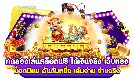 THWIN888 SLOT แจ็คพอตใหญ่